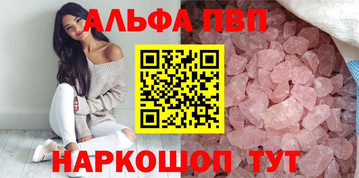 Alpha PVP  A-PVP Соль  Вход с VPN  А ПВП крисы CK  Ступино  A-PVP СК КРИС 