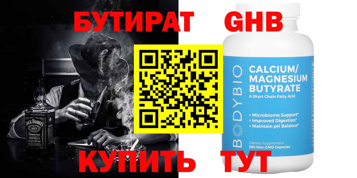 Ступино  Бутират 99%  Вход с VPN 